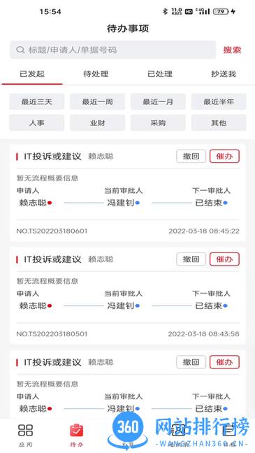 东风物流办公app v6.7.75 安卓版 1