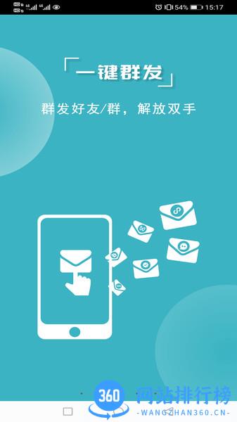 微商利剑最新版本 v3.7.0 安卓版 2
