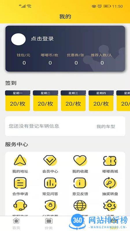 嘉恒嘟嘟服务平台 v1.1.11 安卓版 1
