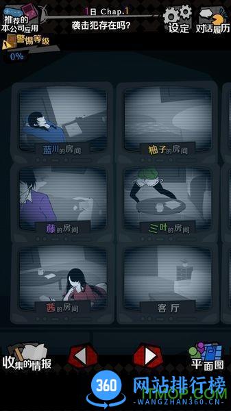 今天也监视中文版 v1.0.1 安卓版 2