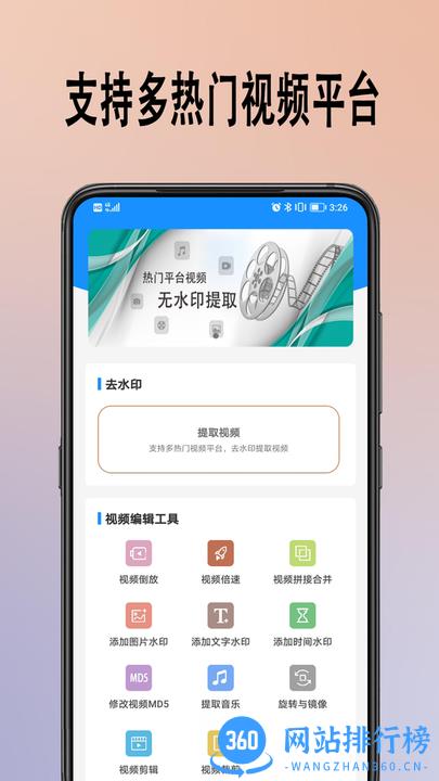 去水印提取最新版 v1.1.1 安卓版 3