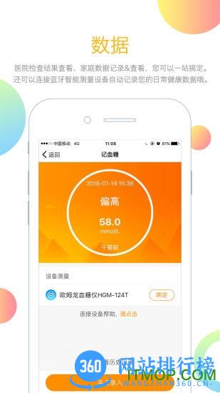 MMC管家(健康监测) v3.12.3 安卓版 0