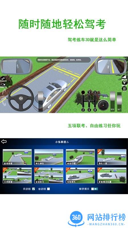 驾考练车3D手机版 v3.5 安卓版 2
