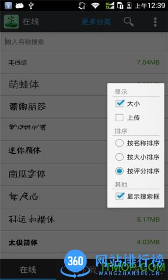 免root更换字体管家 v33.01.20 安卓免费版 3