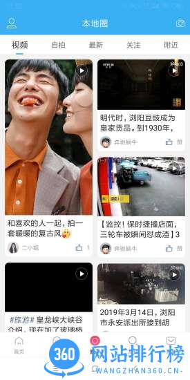 嗨浏阳 v5.9.2.2 安卓版 1
