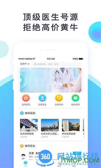 预约挂号网 v2.18.0 安卓版 3