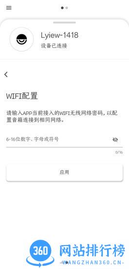 Lyiew音响软件 v2.0.2 安卓版 3