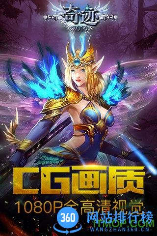 果盘版奇迹2016手游 v1.0.0 安卓版 1