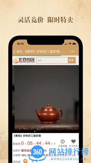 玄商拍客商城 v1.0.146 安卓版 2