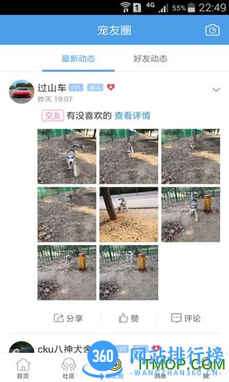 宠物之家软件