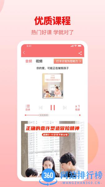 赢在孩子官方版 v2.1.0 安卓版 2
