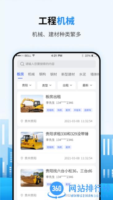 笑帮帮建工通 v1.0.7 安卓版 1