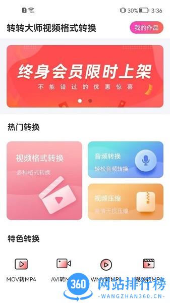 转转大师视频格式转换app官方版 v1.2.2 安卓版 2