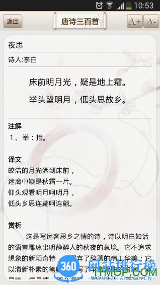 唐诗三百首手机版 v2.51 安卓版 2