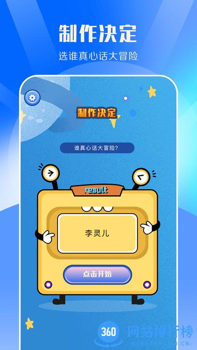 快乐点名抉择最新版 v1.1 安卓版 2