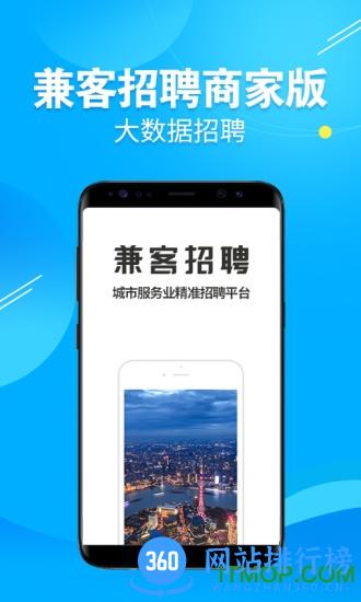 兼客招聘商家版 v3.7.7.0 安卓版 1