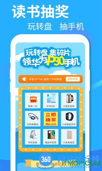 疯狂小说 v2.3.9 安卓版 1