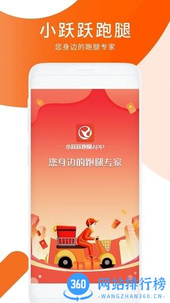 小跃跃跑腿骑手手机版 v1.0 安卓版 1