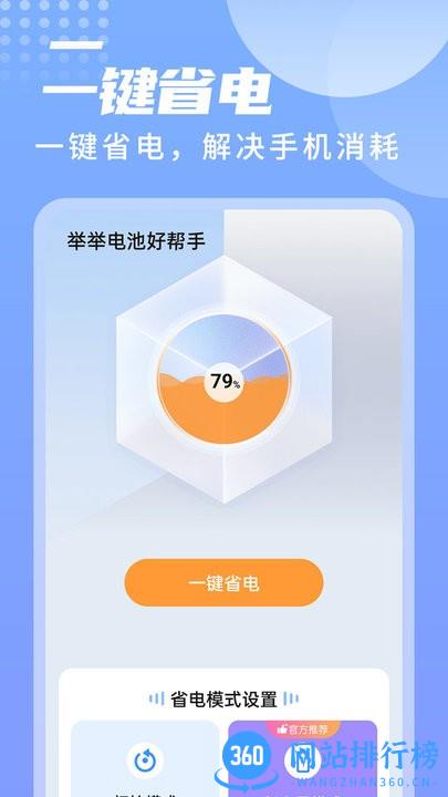 举举电池好帮手最新手机版 v1.0.0 安卓版 1