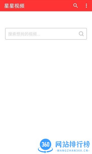 星星视频app v0.1.11 安卓版 3