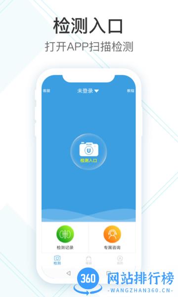 吴试纸(尿常规检测) v4.1.10.220906 安卓版 0