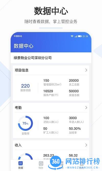 企云助手app v6.15.1 安卓版 1