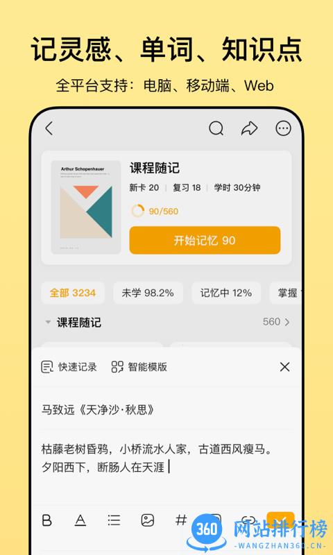 闪记卡手机版 v3.0.1 安卓版 2