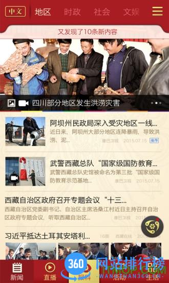 香巴拉资讯app v4.0.6 安卓版 2