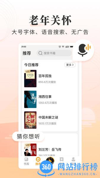 懒人畅听大字版 v2.0.1 安卓最新版 0