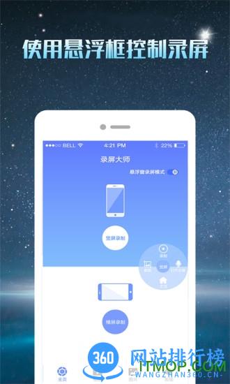 微商录屏大师 微商录屏大师app