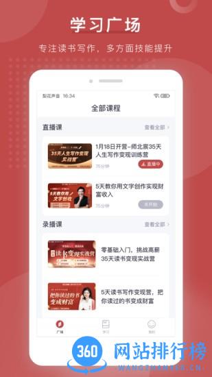 梨花写作书苑app 1.4.1 安卓版 2
