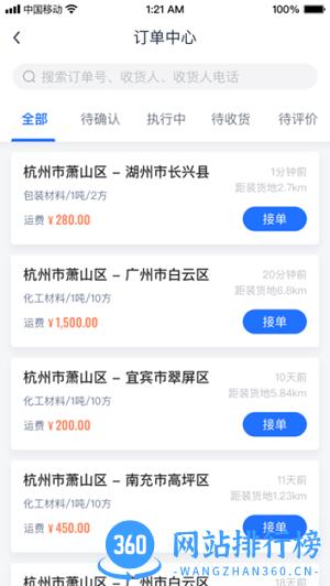 传化货运网app手机版 v1.0.64 安卓版 0