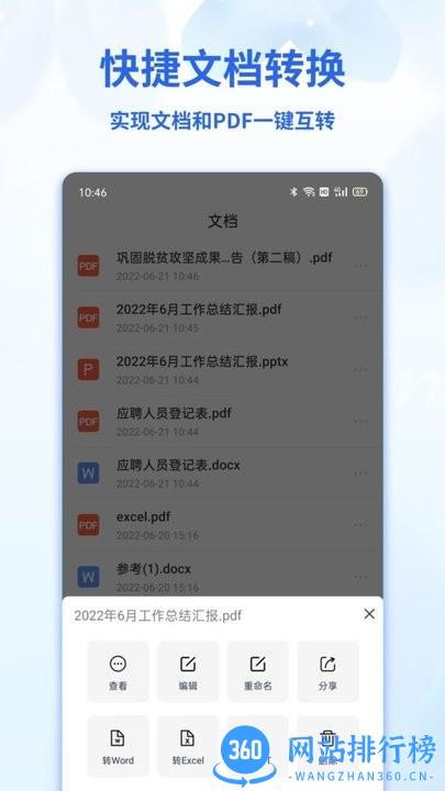 Word文档表格编辑(word文档编辑手机版) v2.9.6 安卓版 3