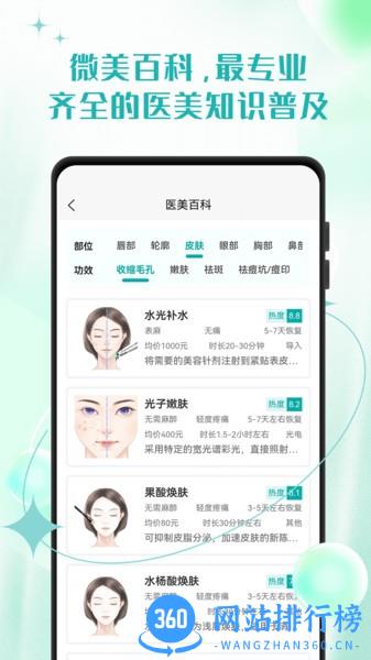 微美医美手机最新版 v1.3.9 安卓版 3