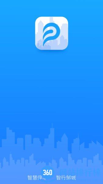 出行邹城软件 v3.0.1安卓版 1
