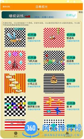 弱视游乐园安卓版 v6.6 安卓版 1