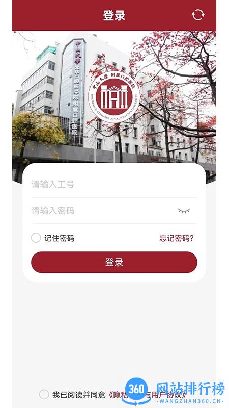 中大光华口腔(医护版) v1.2.0 安卓版 0