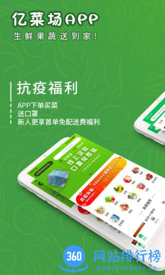 亿菜场手机版 v2.2.6 安卓版 3