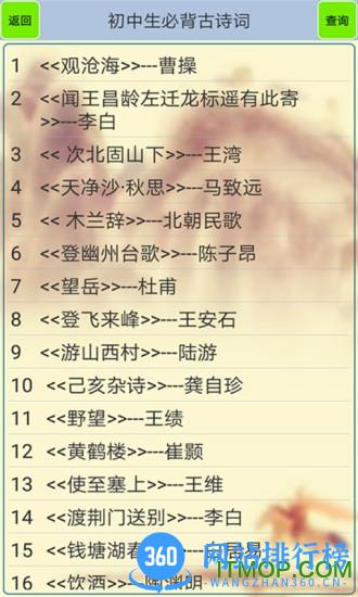 初中生必背古诗词 v1.27安卓版 4