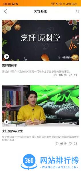 新东方好厨软件 v2.4.5 安卓版 0