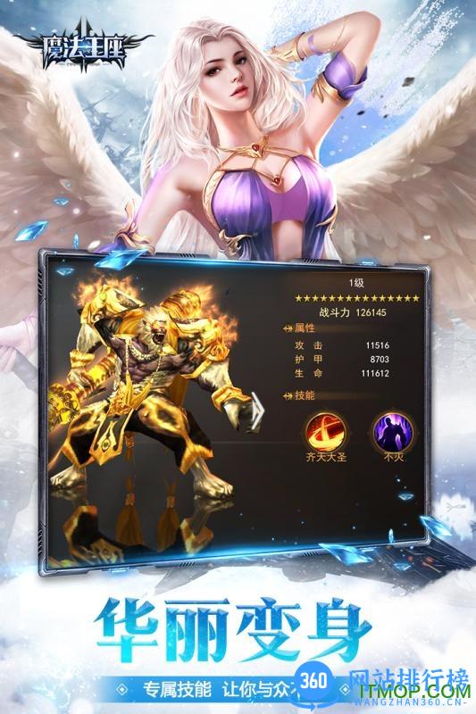 魔法王座百度版 v2.0 安卓版 2