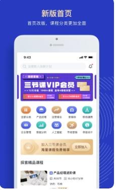 三节课手机版 v3.1.4 安卓版 2