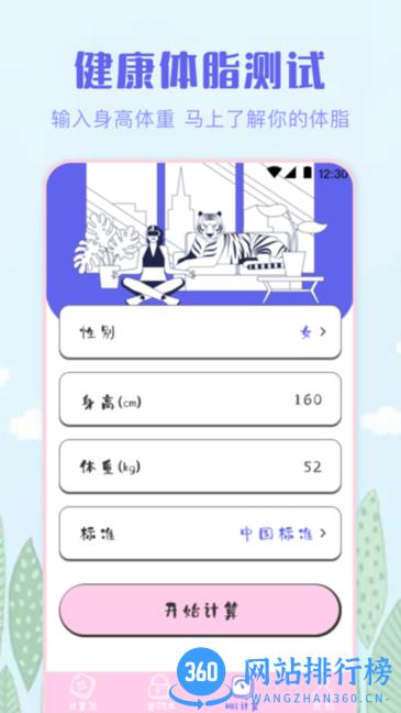 多彩计算器软件