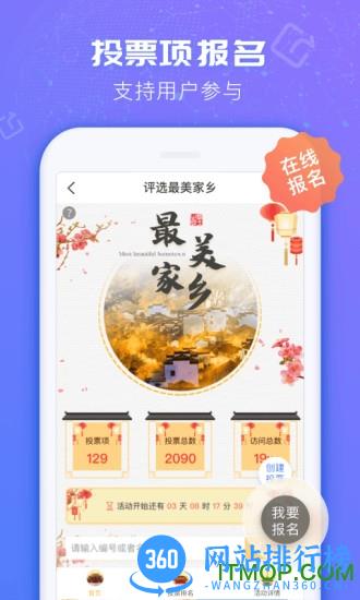 投票易 v1.0.8 安卓版 1
