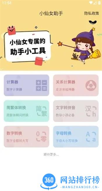 小仙女助手 v1.0.2最新安卓版 3