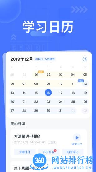粉笔课堂官方版 v2.7.0 安卓版 2