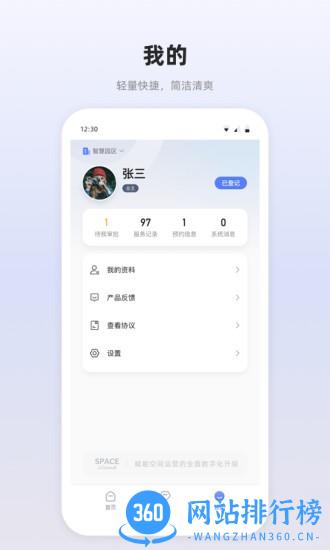 思倍云APP v1.0.9 安卓版 3
