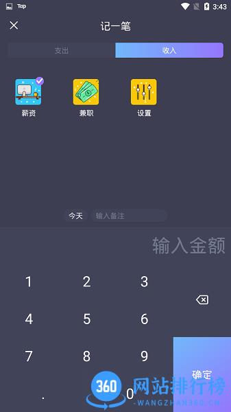 拾光记账本官方版 1.0.2安卓版 1