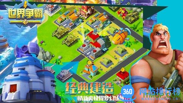 微信小程序世界争霸手机版 v1.0.22 安卓最新版 2