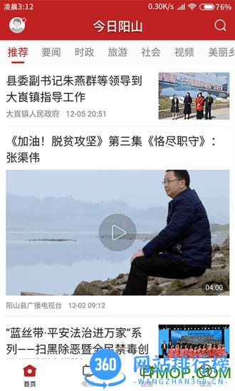 今日阳山 v1.3.0 安卓版 3